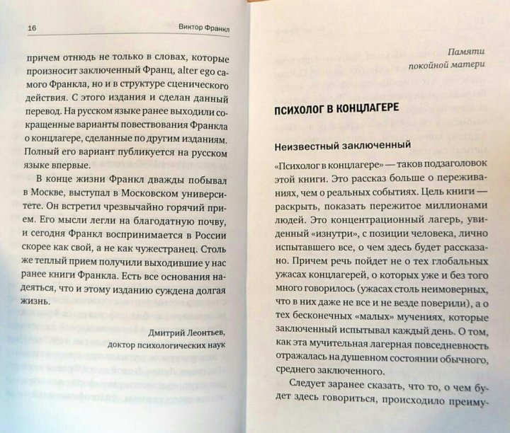 Франкл психолог в концлагере. Психолог в концлагере книга. Книга психолог в концлагере Виктор Франкл. Психолог в концлагере оглавление. Скажи жизни да книга.