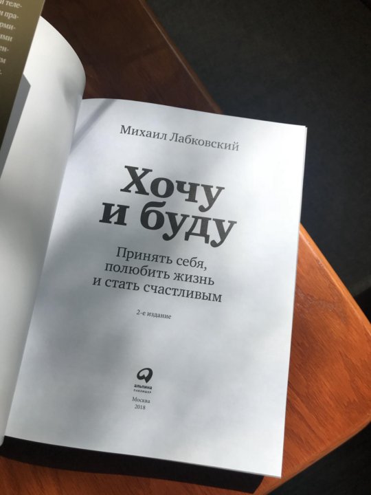 Лабковский Хочу И Буду Фото