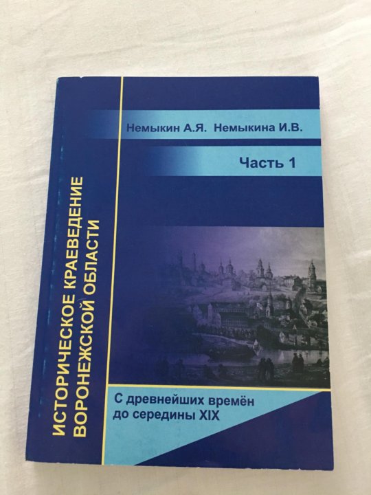 Презентации краеведение воронежской области