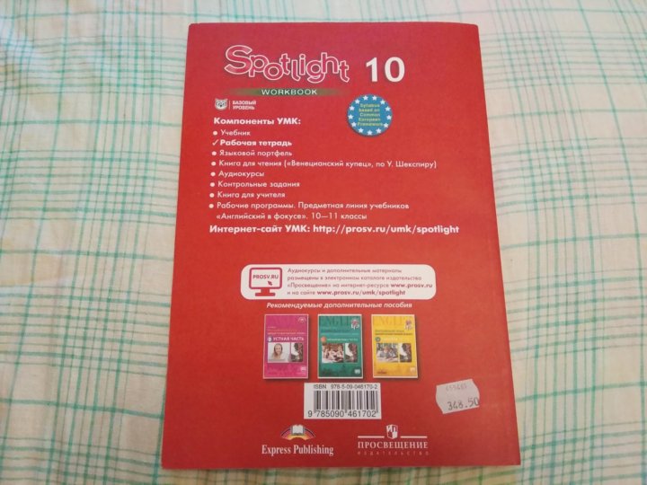 Английский workbook 10. Workbook 10 класс Spotlight.