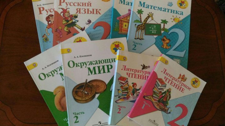 Купить Учебники 2 Класс Магазин