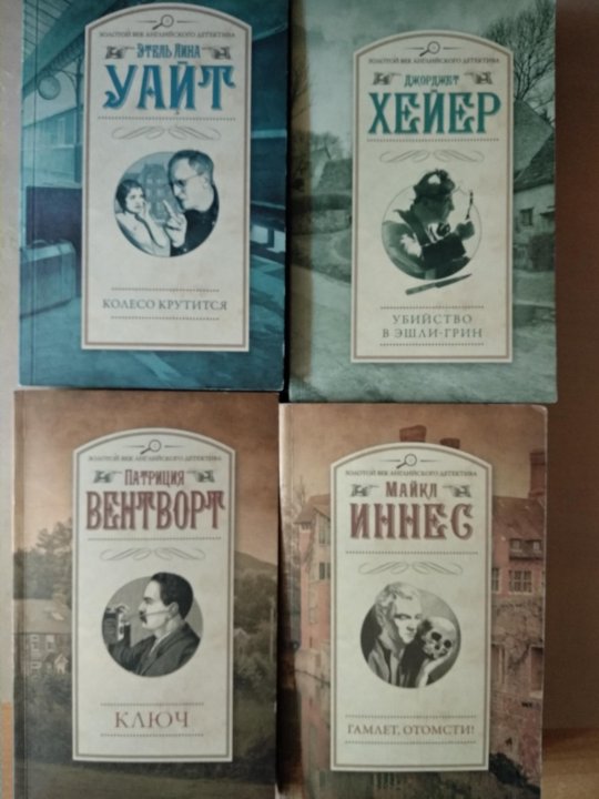 Другое издание. Золотой век английского детектива. Серия книг английский детектив. Золотой век британского детектива изд. Corpus. Уайт колесо крутится золотой век английского детектива.