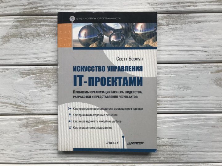 Управление it проектами книги