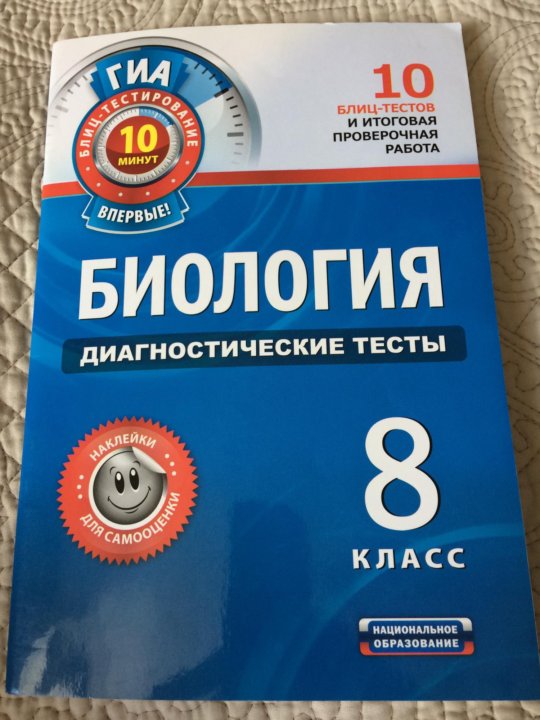 Рохлов 2024. Рохлов. Диагностические тесты Рохлов 8 класс. Биология диагностические тесты 8 класс Рохлов. Рохлов 2021 биология.