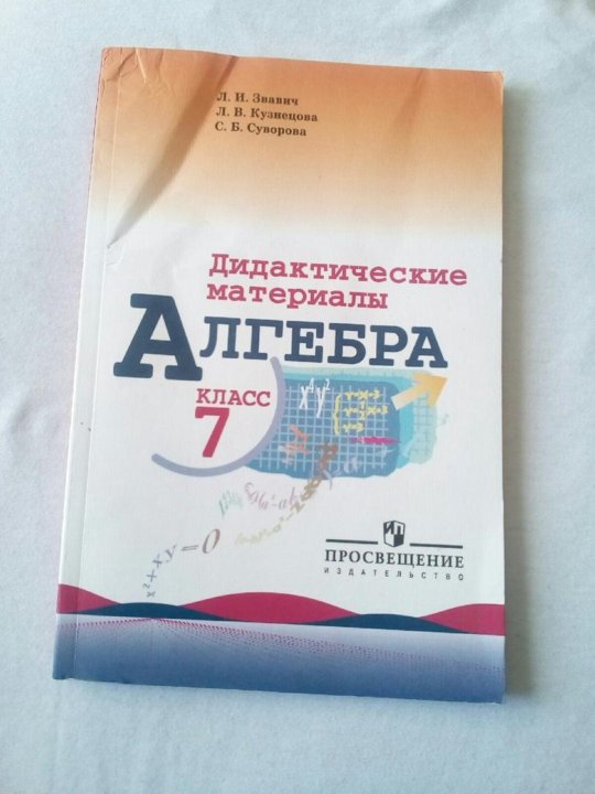 Жохов алгебра 8. Зив Гольдич дидактические материалы по алгебре. Зив Гольдич дидактические материалы по алгебре для 7 класса. Зив Алгебра 9 класс дидактические материалы. Гдз по алгебре 9 класс Макарычев дидактические материалы.