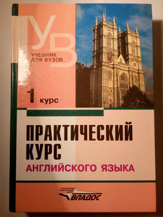 Аракин 3 курс учебник. В Д аракин. Аракин практический курс английского языка 3 курс. Учебник для вузов английский язык аракин. Аракин в.д. история английского языка: учебное пособие..