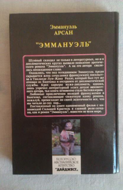 Читать книгу эммануэль с картинками