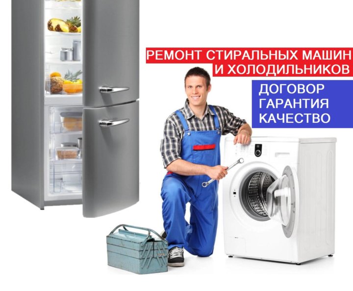 Фото ремонта холодильников стиральных машин Неактивно