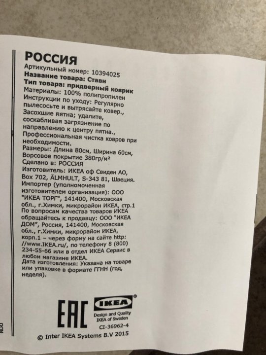 Вернуть Товар Икеа В Любом Магазине