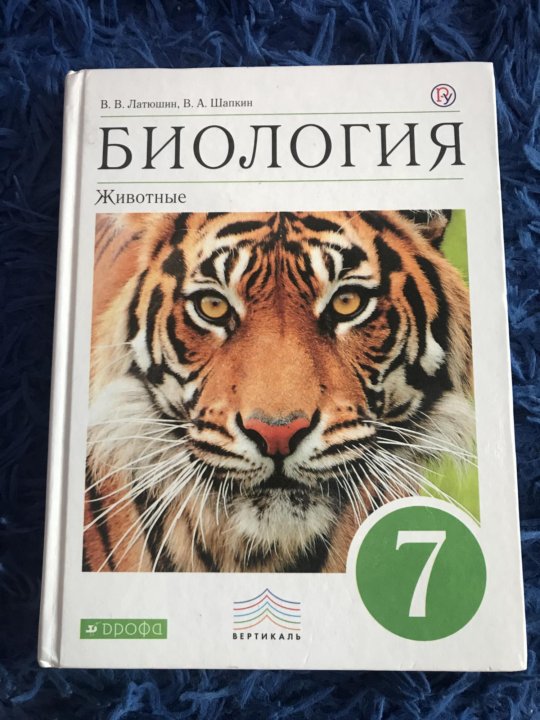 Учебник по биологии 7 класс читать. Биология. 7 Класс. Учебник. Учебник по биологии 7. Учебник по биологии 7 класс. Учебник биологии за 7 класс.