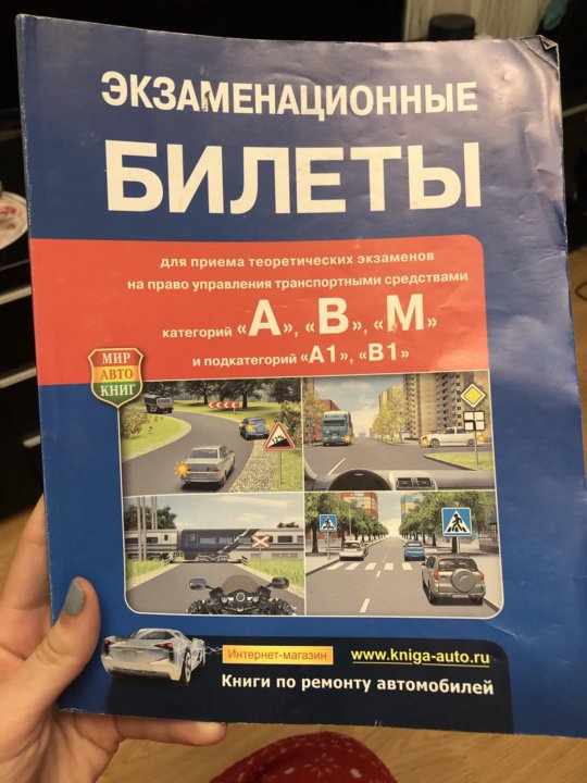 Экзаменационные билеты категории ц д. Экзаменационные билеты. Экзаменационные билеты книги. Экзаменационные книжки ПДД. Билеты ПДД книга.