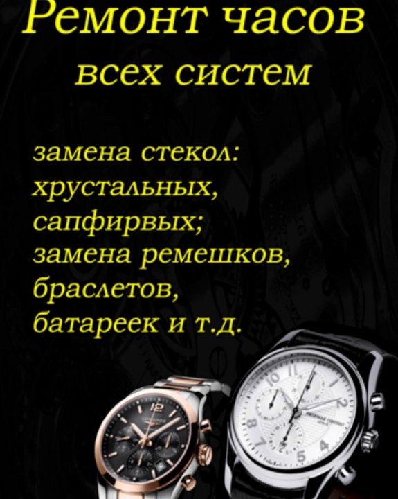 Объявление часы. Ремонт часов реклама. Реклама часовой мастерской. Рекламный макет часы. Рекламные макеты часов.