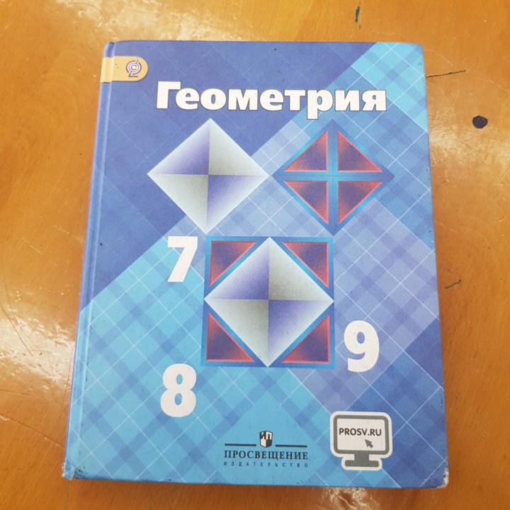 Геометрия 7 класс 2023 читать. Геометрия учебник. Геометрия учебник Атанасян. Учебник геометрии 7-9. Геометрия 7-9 класс Атанасян.