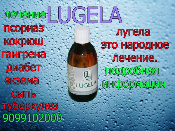 Лугела. Лугела минеральная вода. Источник Лугела. Лугела вода состав.