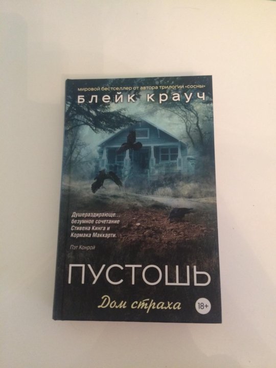 Книги про пустошь. Пустошь книга.