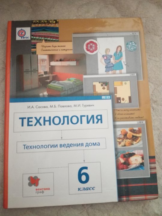 Технология 6 класс учебник для мальчиков. Тищенко симоненко. Технология 6 класс учебник для мальчиков фото. Умк технология индустриальные технологии тищенко а. Технология 6 класс для девочек.