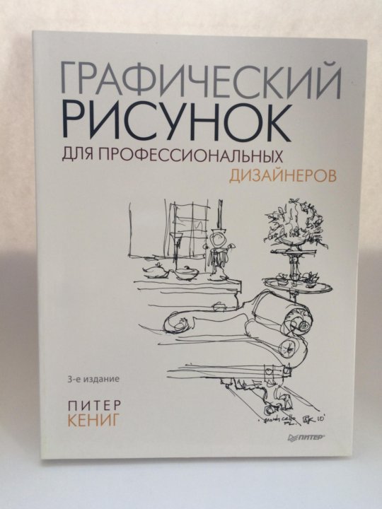 Питер кениг графический рисунок - 87 фото
