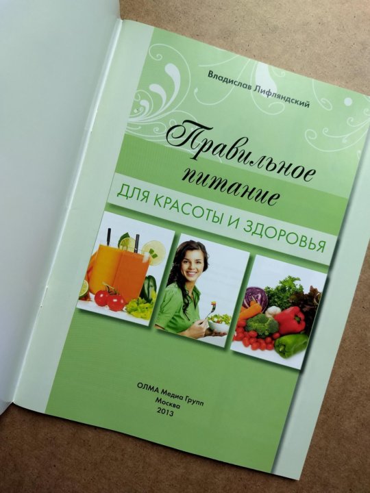 пища людей козлов. н. митчелл гейнор: питание по геному. легкая атлетика книга. книга пища людей.