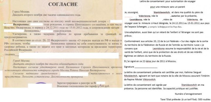 Как выглядит согласие родителей на работу детей