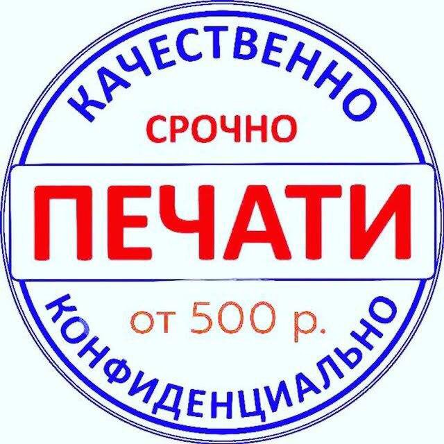 Срочно напечатать. Печать срочно.