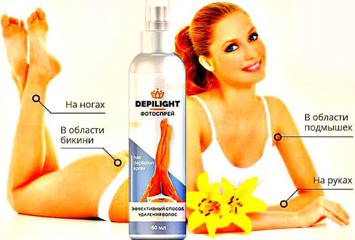 DepiLight фотоспрей для депиляции в Благовещенске
