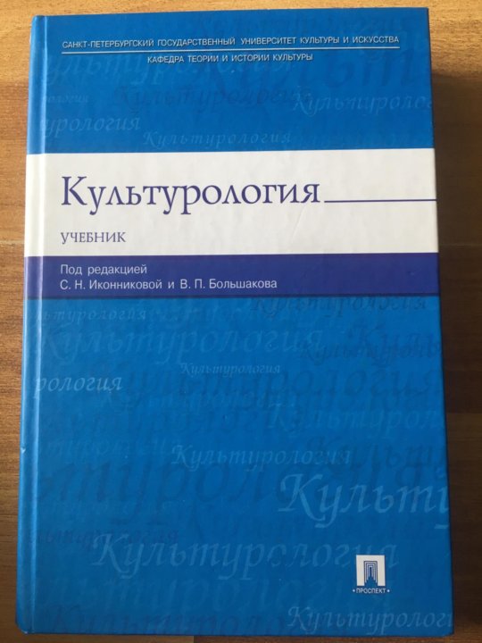 Кравченко а и культурология учебное пособие для вузов 4 е изд м академический проект трикста