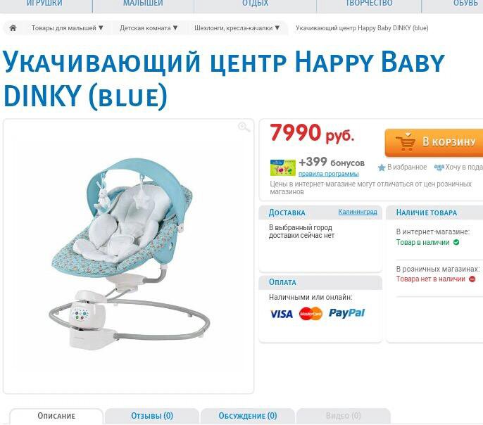 Шезлонг happy baby инструкция