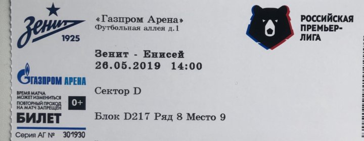 Фк зенит билеты. Билеты на матч зенит сегодня. Факел зенит воронеж. Билеты на матч зенит сегодня. Билеты на матч зенит сегодня.