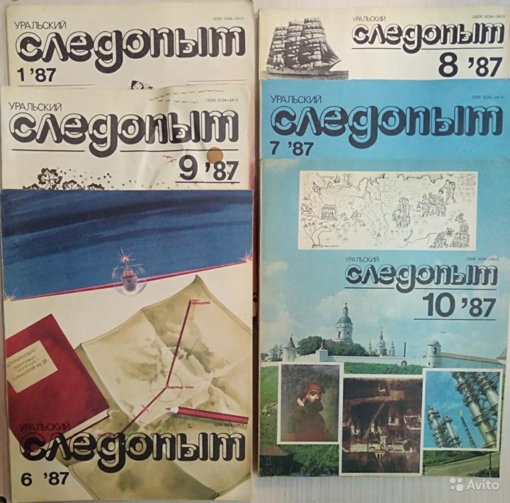 Кировские журналы. Уральский Следопыт 1987. Уральский Следопыт 1965. Уральский Следопыт №2 1987.