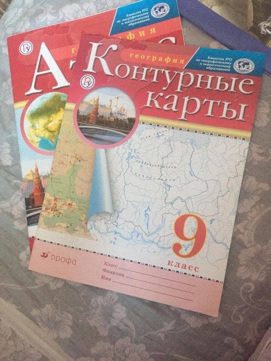 Атлас и контурные карты по географии 7 класс. Атлас и контурные карты по географии 9 класс. Атлас и контурная карта по географии 8-9 класс сфера.