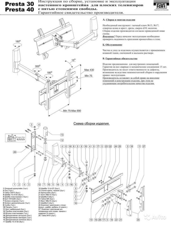 Стен инструкция. Ам 42т кронштейн инструкция. Инструкция по сборке кронштейна для телевизора 3022. Схема сборки кронштейна md3223 ULTRASLIM. Инструкция по установке поворотного кронштейна.