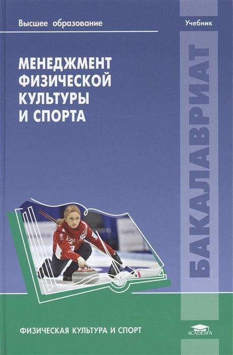 Методологические аспекты управления проектами в физической культуре и массовом спорте