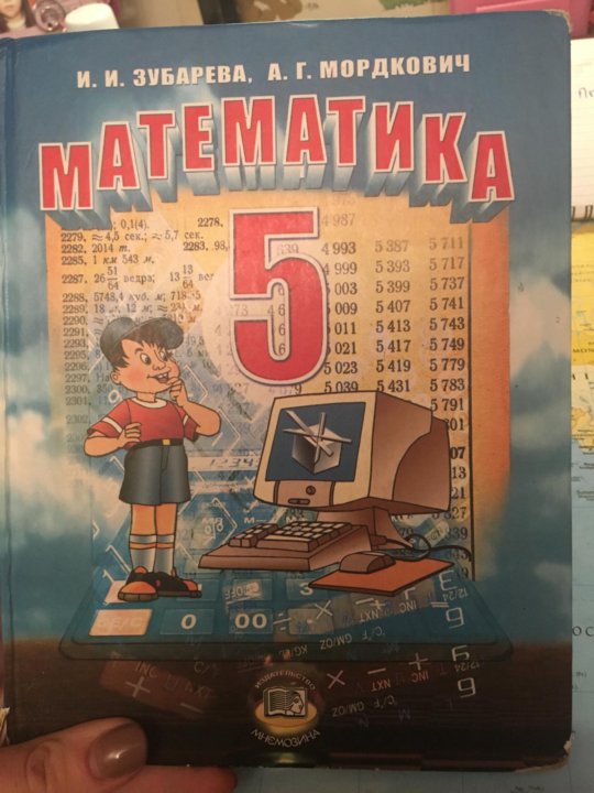 5 Класс Математика Магазин