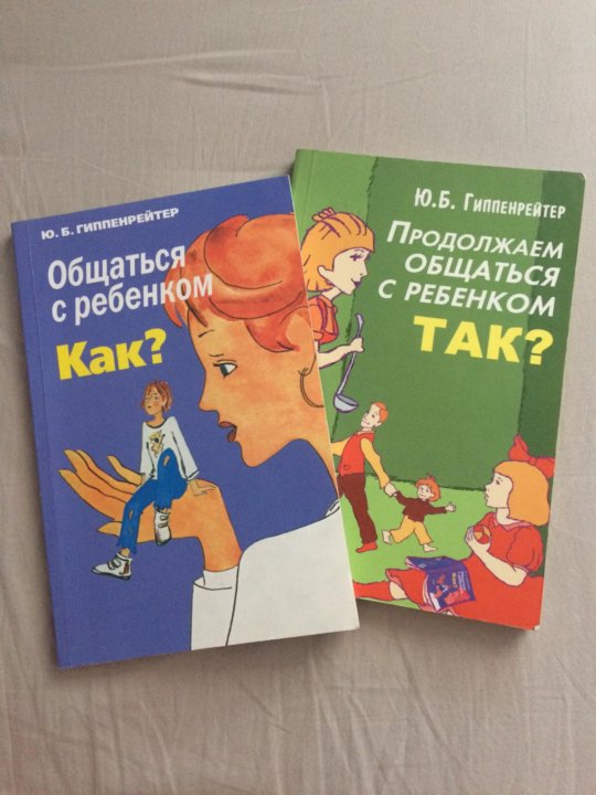 Книги ю гиппенрейтер