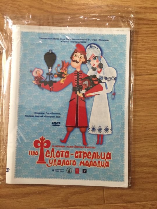 Про стрельца удалого молодца продолжение. Про Федота-стрельца удалого молодца DVD. Про Федота стрельца мультфильм. Про Федота-стрельца удалого молодца пазлы. Про Федота-стрельца удалого молодца меню.