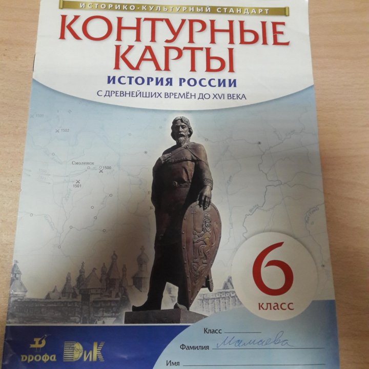 Контурная карта по истории россии 6 класс сильянова