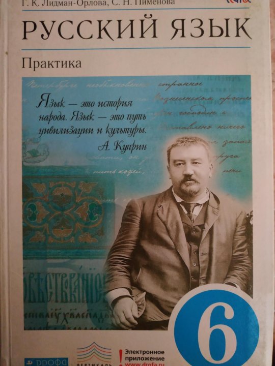 учебник русский язык практика. русский язык 5 класс учебники и авторы. учебник по русскому языку 7 класс практика. учебник русского языка 8 класс. русский язык практика.