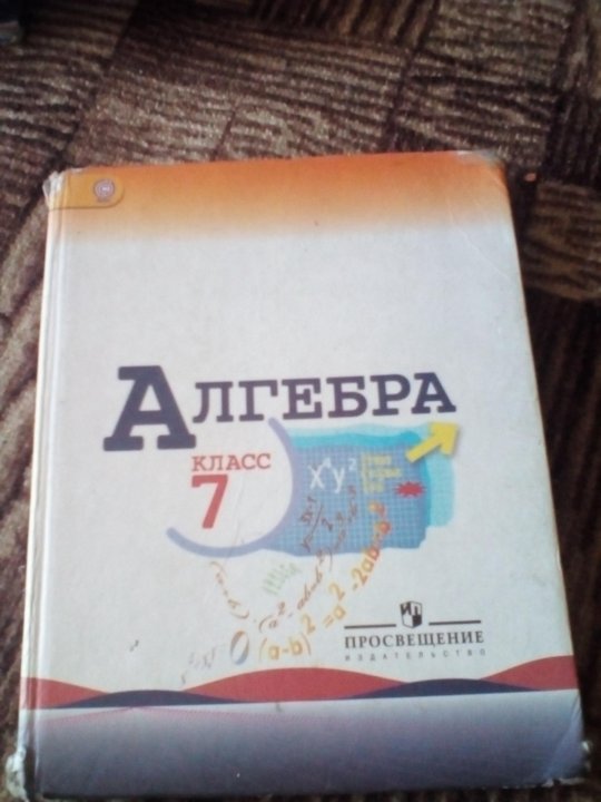 Алгебра 7 учебник 2023 года. Учебник по алгебре 7 класс Просвещение. Учебник по алгебре 7 класс Дрофа. Голубой учебник по алгебре 7 класс. Учебник по алгебре 7 класс 2021.