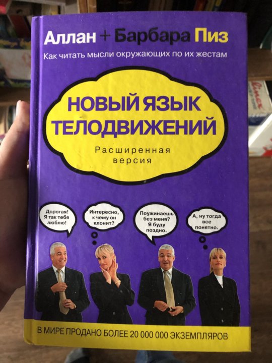 Пиз новый язык телодвижений