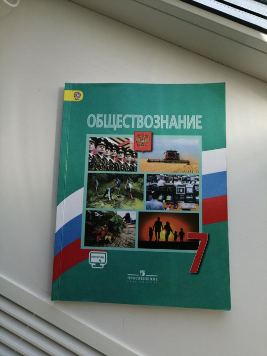 Учебник по обществознанию 7 класс Пушкарева. Обществознание учебник 7 класс стр 148-149.