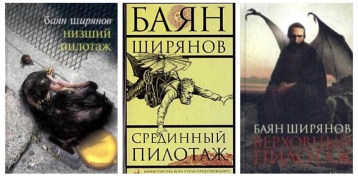Низший пилотаж баян. Низший пилотаж баян. Низший пилотаж баян. Ширянов книги. Баян ширянов срединный пилотаж.