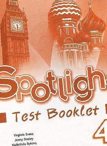 Spotlight 4. Тест буклет 4 класс Spotlight Быкова. Spotlight 4 Test booklet английский. Спотлайт 4 тест буклет. Тест буклет английскому 4 класс Spotlight.