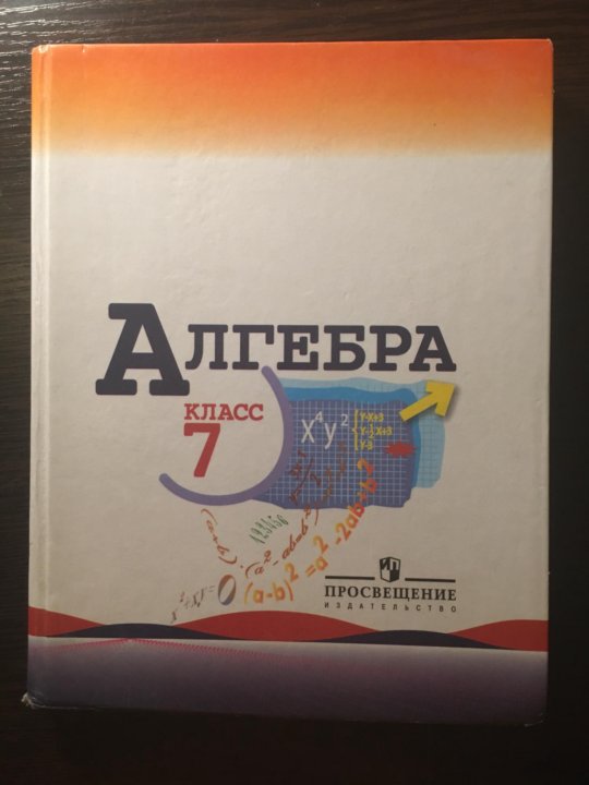 Алгебра макарычев миндюк. Алгебра 7 класс теляковский учебник. Учебник по алгебре 7 класс теляковский учебник. Макарычев 7 класс Алгебра углубленное изучение. Учебник по алгебре 7 класс теляковского.