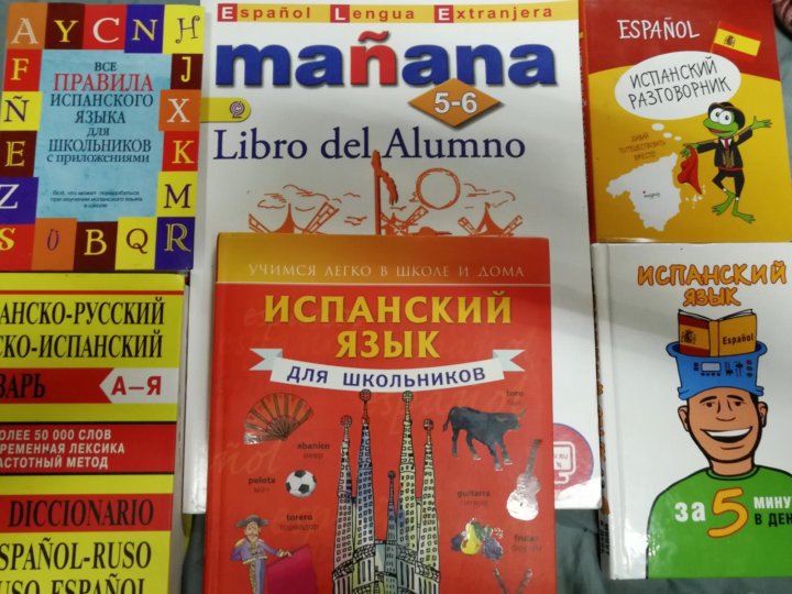 Учебники по испанскому – купить в Москве, цена 2 000 руб., продано 1 ...