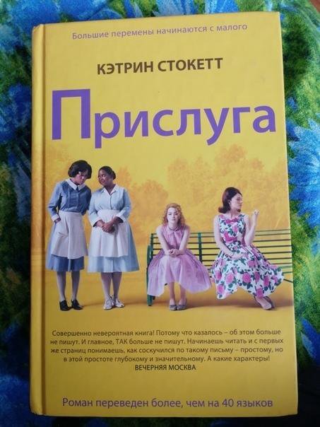 Кэтрин стокетт читать. Кэтрин Стокетт. Стокетт к. "прислуга.". Прислуга Кэтрин. Кетрин чкоттен причлуга.