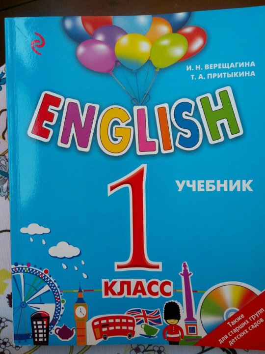 Учебник английского языка верещагиной 1 класс. Верещагина 1 класс учебник. Английский 1 класс учебник. Английский 1 класс Верещагина Притыкина. Английский язык 1 класс учебник.