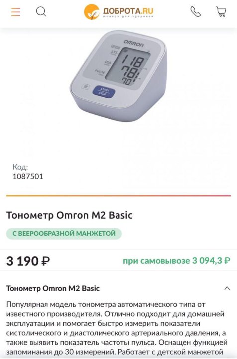 Omron m2 basic инструкция на русском. Тонометр Омрон Basic m2 значки на дисплее. Omron м2 тонометр инструкция. Тонометр автоматический Omron m2 Basic схема электрическая принципиальная. Тонометр Омрон м2 Базик инструкция.