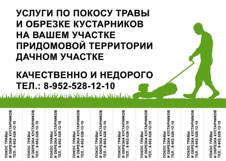 Коммерческое предложение на покос травы образец