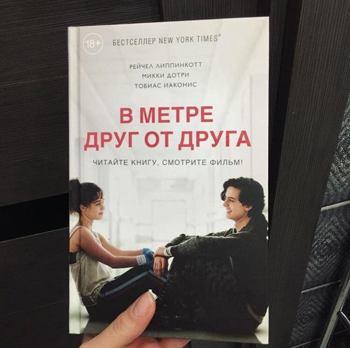 В метре друг от друга презентация книги