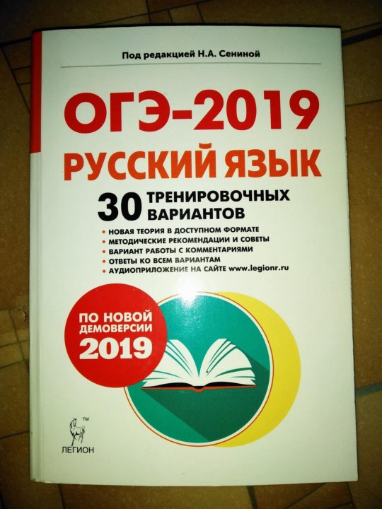 7 класс русский язык 2019. Сборник ОГЭ по русскому языку. Сборник ОГЭ русский. Сенина сборник ОГЭ. Сборник ОГЭ русский язык.